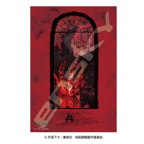 咒術廻戰。死滅回游