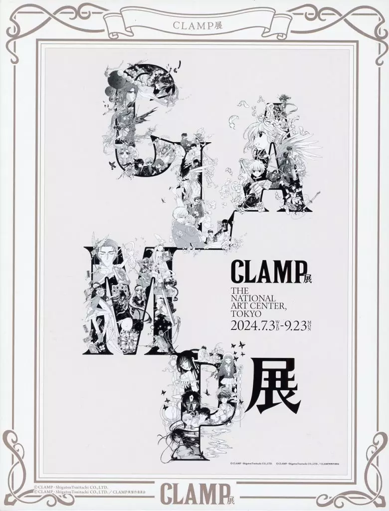 CLAMP展覽主視覺