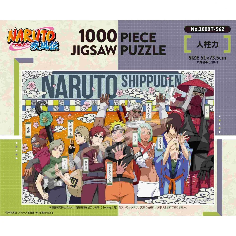 火影忍者 疾風傳 人柱力(1,000 片)