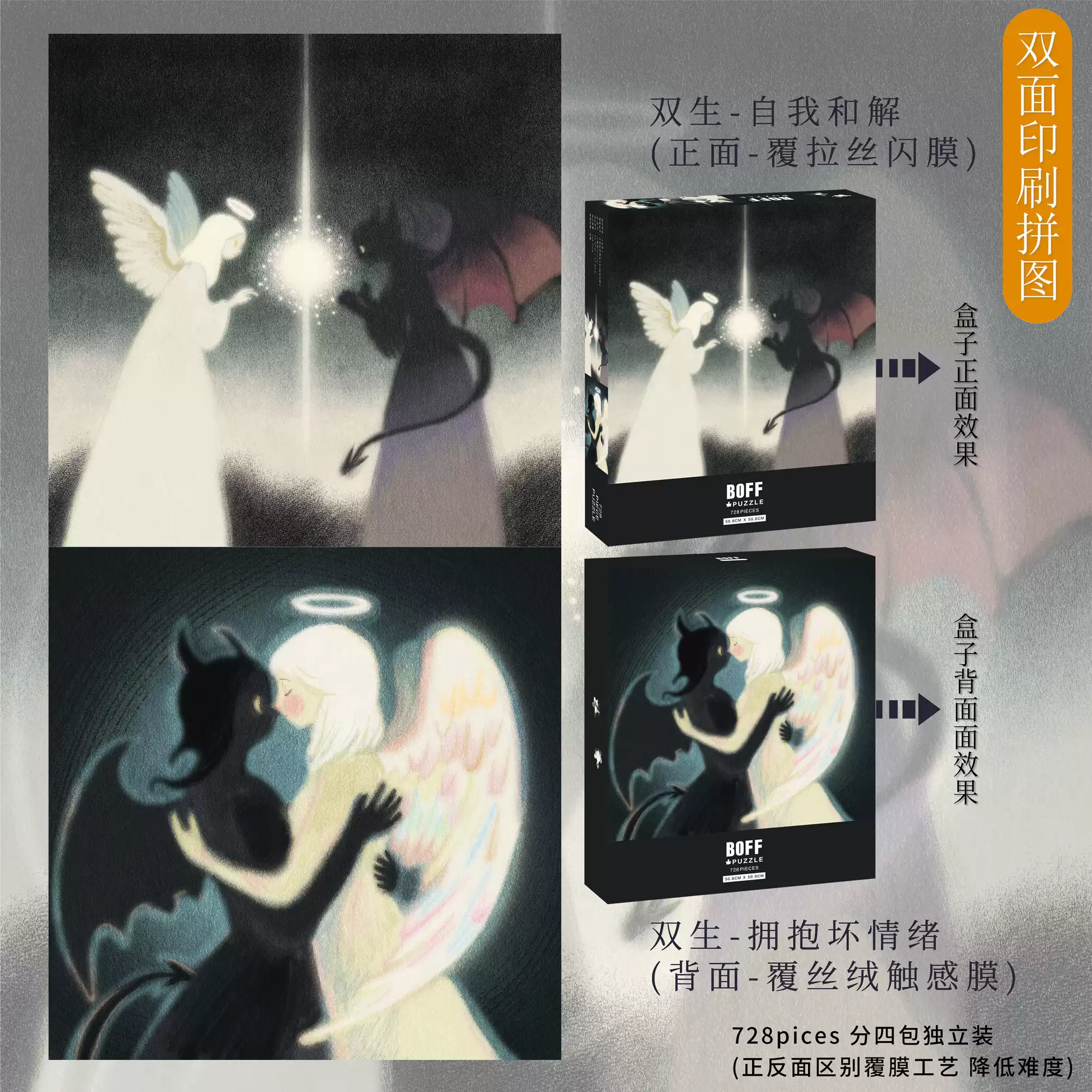 黑白天使 (雙面拼圖) (細閃)