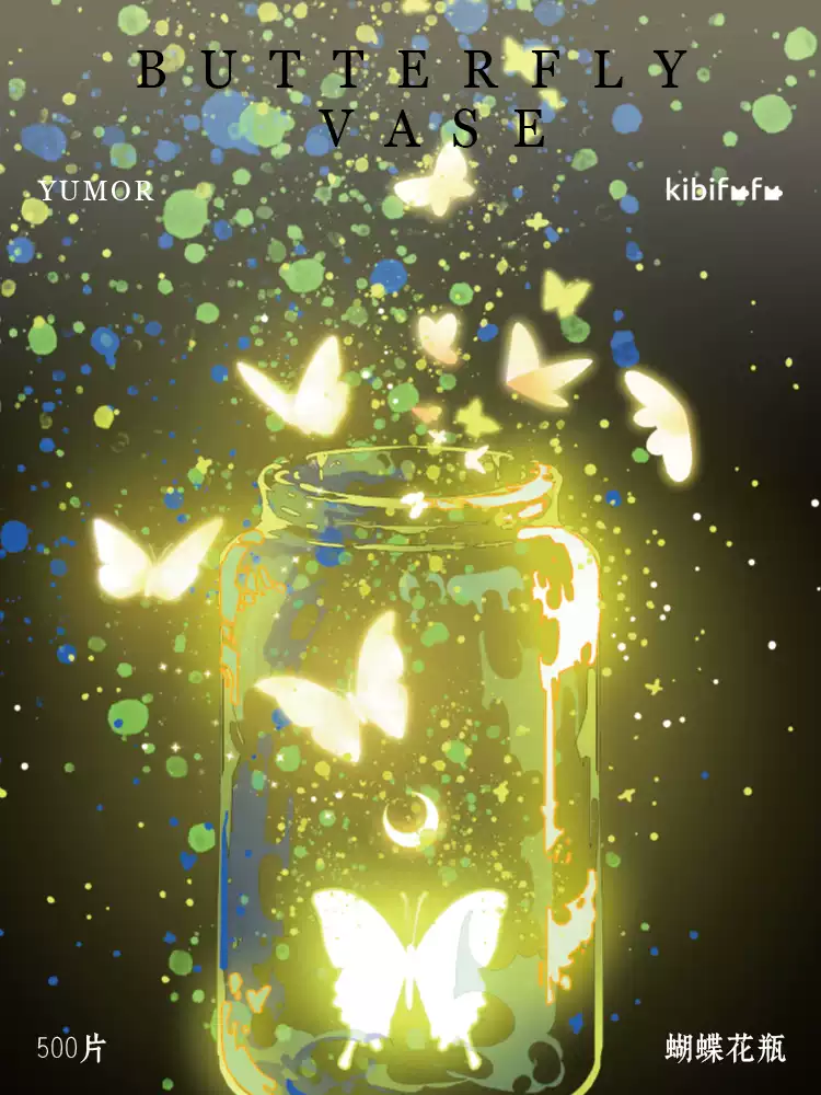 蝴蝶花瓶(500 片)