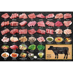 美食圖鑑 燒肉(1,000 片)