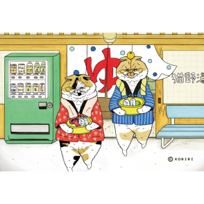 夫婦錢湯