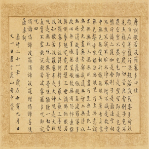 心經-文徵明書